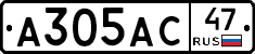 А305АС47 - 