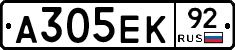 А305ЕК92 - 