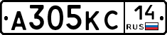 А305КС14 - 