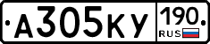 А305КУ190 - 