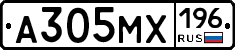 А305МХ196 - 