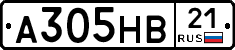 А305НВ21 - 