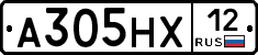 А305НХ12 - 
