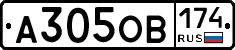 А305ОВ174 - 