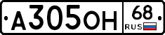 А305ОН68 - 