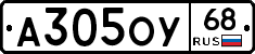 А305ОУ68 - 