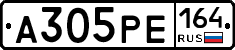 А305РЕ164 - 