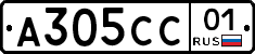 А305СС01 - 