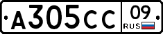 А305СС09 - 