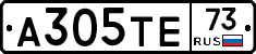 А305ТЕ73 - 