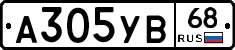 А305УВ68 - 