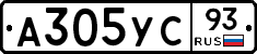 А305УС93 - 