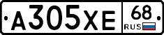 А305ХЕ68 - 