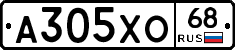 А305ХО68 - 