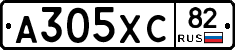 А305ХС82 - 