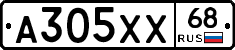 А305ХХ68 - 
