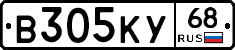В305КУ68 - 