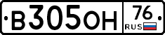 В305ОН76 - 