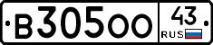 В305ОО43 - 