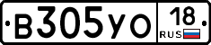 В305УО18 - 