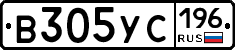 В305УС196 - 