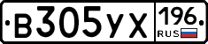 В305УХ196 - 