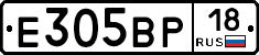 Е305ВР18 - 