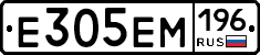 Е305ЕМ196 - 