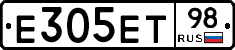 Е305ЕТ98 - 