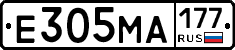 Е305МА177 - 