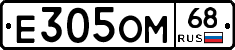 Е305ОМ68 - 