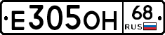Е305ОН68 - 