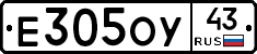 Е305ОУ43 - 
