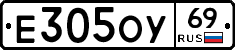 Е305ОУ69 - 