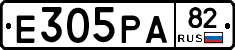 Е305РА82 - 