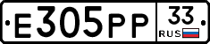 Е305РР33 - 