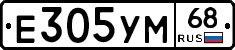 Е305УМ68 - 