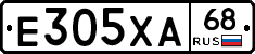 Е305ХА68 - 