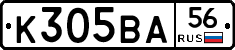 К305ВА56 - 