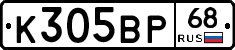 К305ВР68 - 