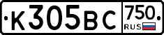 К305ВС750 - 