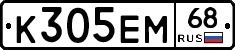 К305ЕМ68 - 