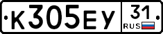 К305ЕУ31 - 