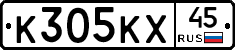 К305КХ45 - 
