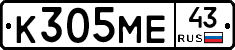 К305МЕ43 - 