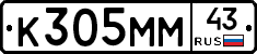 К305ММ43 - 