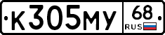 К305МУ68 - 
