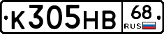 К305НВ68 - 