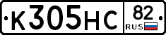 К305НС82 - 