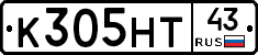 К305НТ43 - 